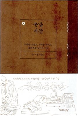 공방예찬