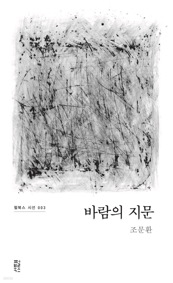 바람의 지문