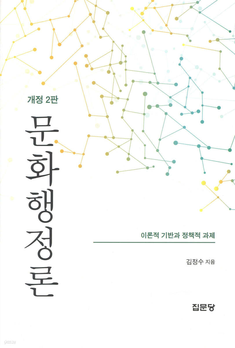 문화 행정론