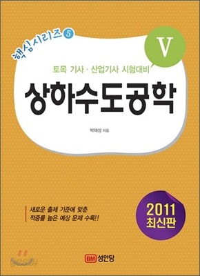 2011 상하수도공학