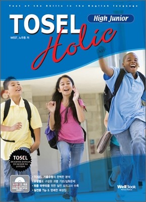 TOSEL Holic ⺻ High Junior