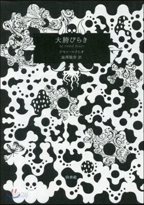 大股びらき 愛藏版