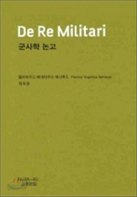 군사학 논고