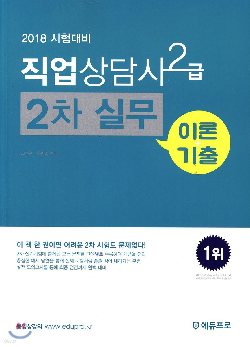 2018 직업상담사 2급 2차 실무 이론+기출