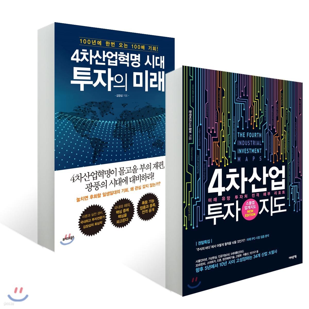 4차 산업혁명시대, 투자의 미래 + 4차산업 투자지도