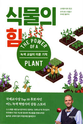 식물의 힘