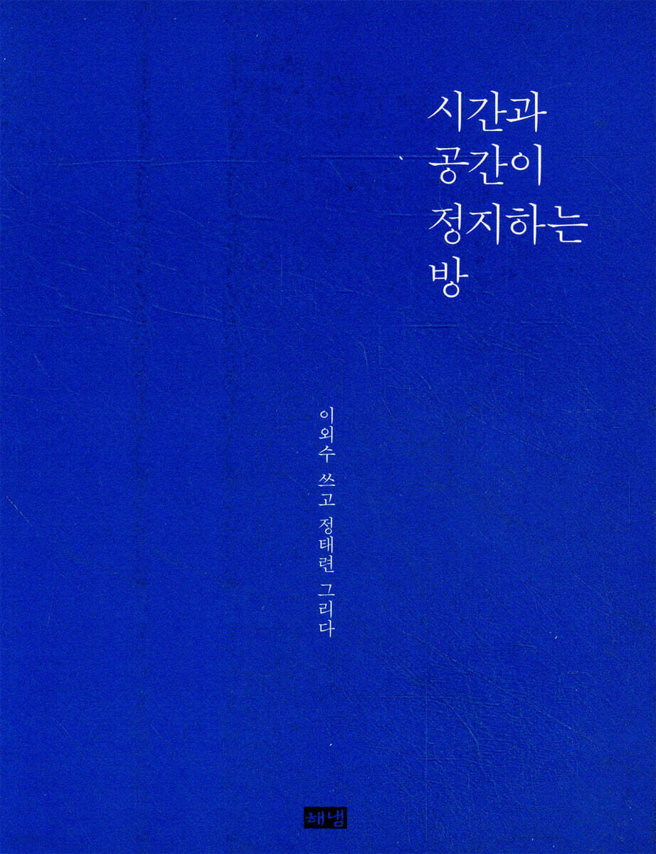 시간과 공간이 정지하는 방
