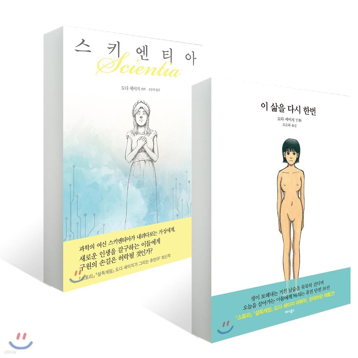 도다 세이지 단편 2종 세트