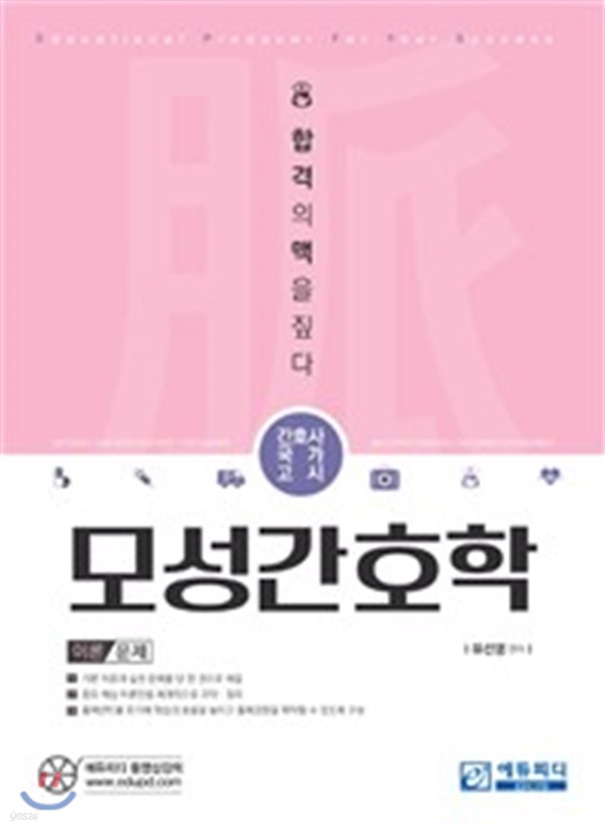 간호사국가고시 맥 모성간호학 이론+문제