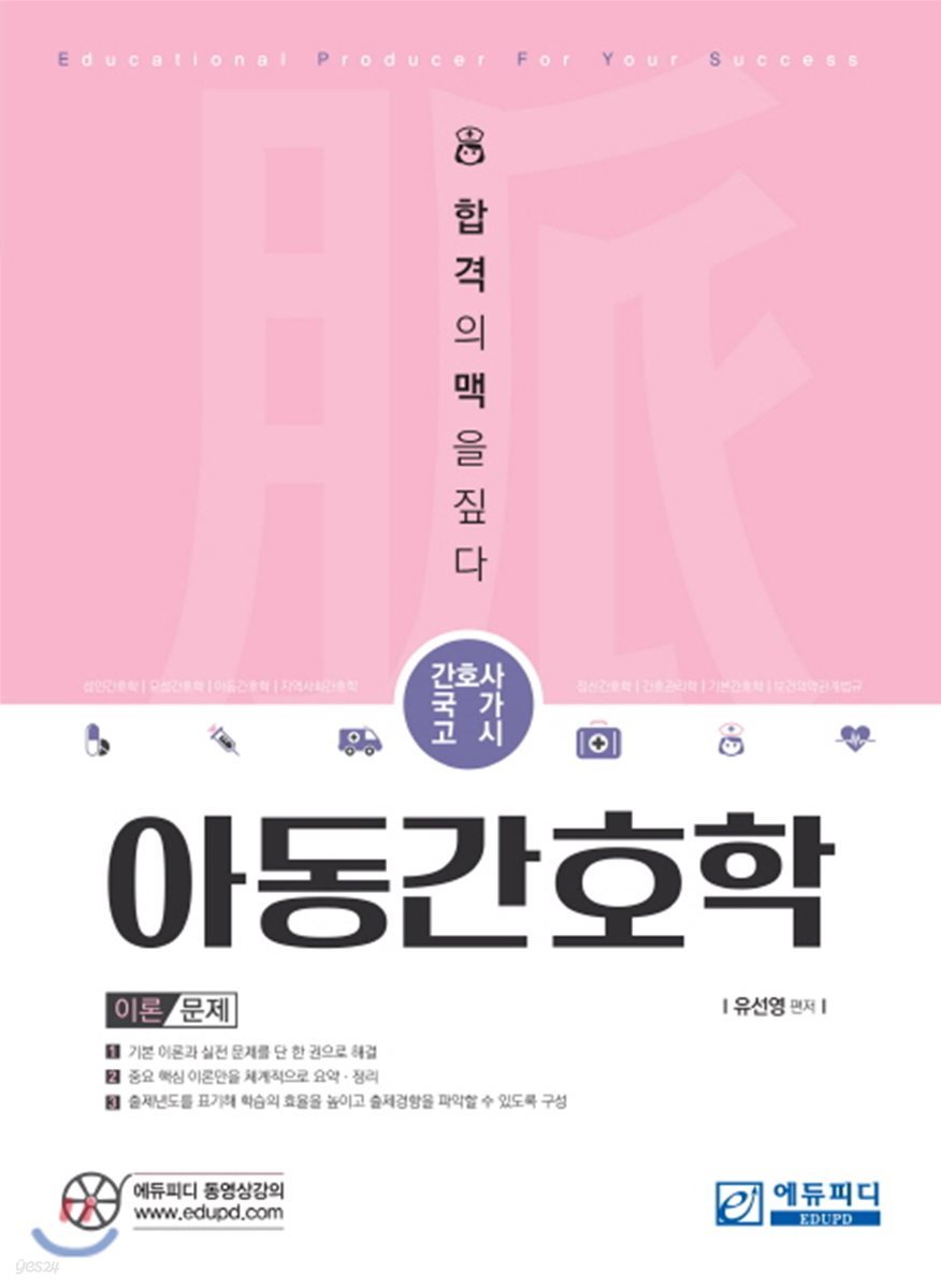 간호사국가고시 맥 아동간호학 이론+문제