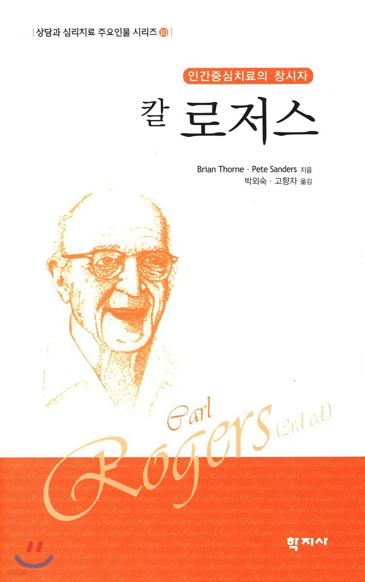 칼 로저스