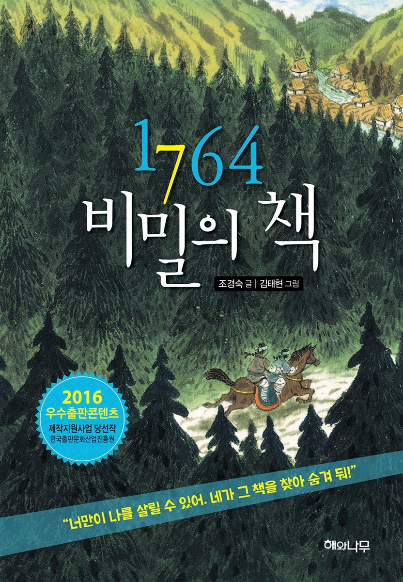 1764 비밀의 책