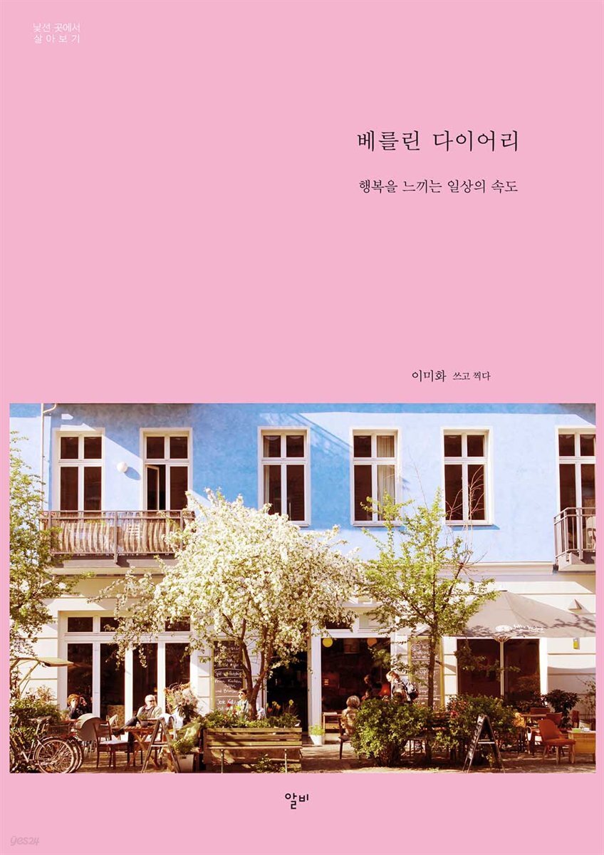 베를린 다이어리