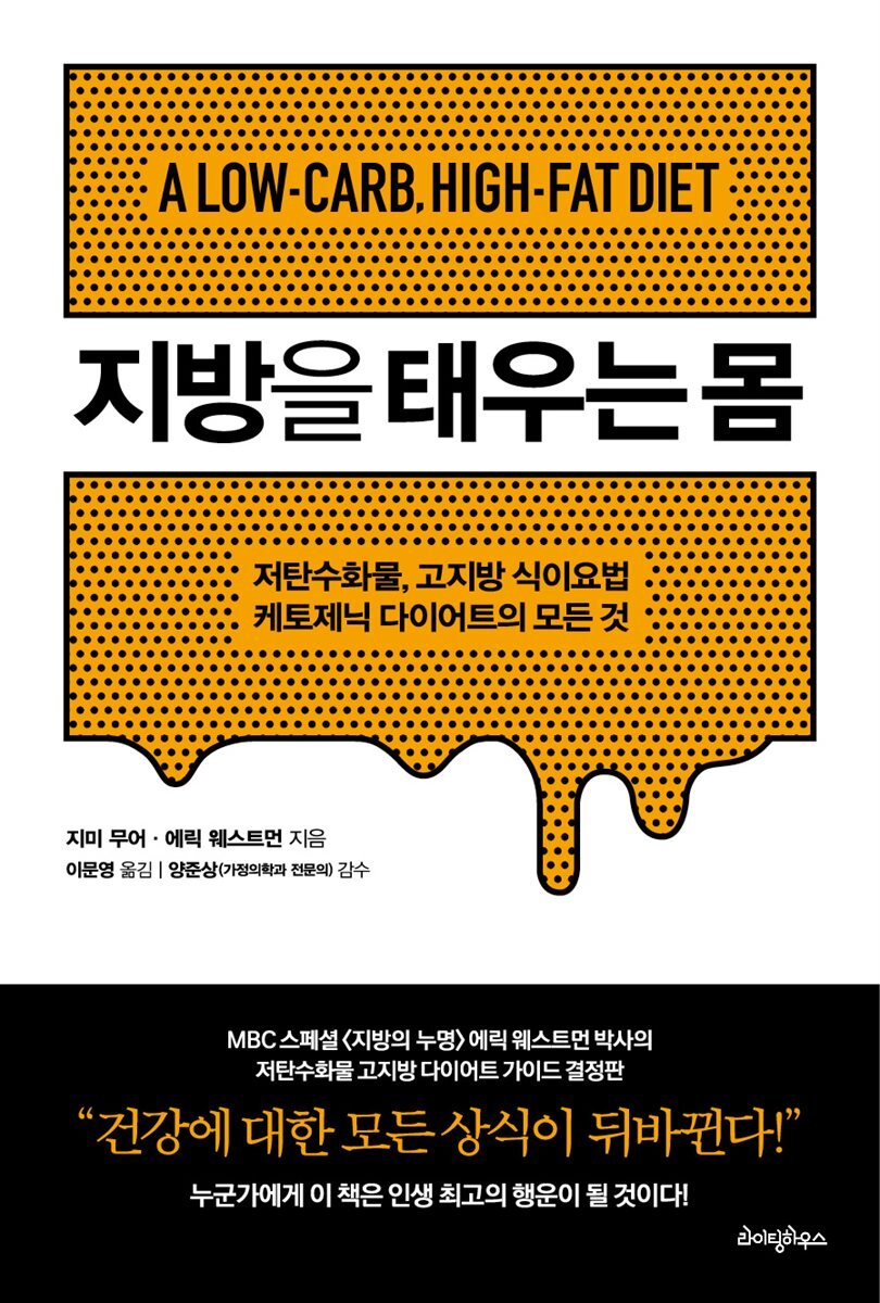 지방을 태우는 몸