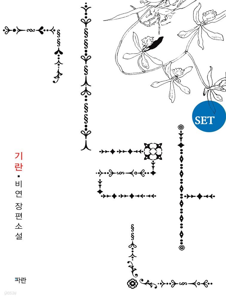 [세트] 기란 (총3권/완결) (총3권/완결)