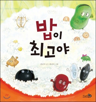 밥이 최고야 (빅북)