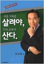 서울교육을 살려야 우리 교육이 산다  