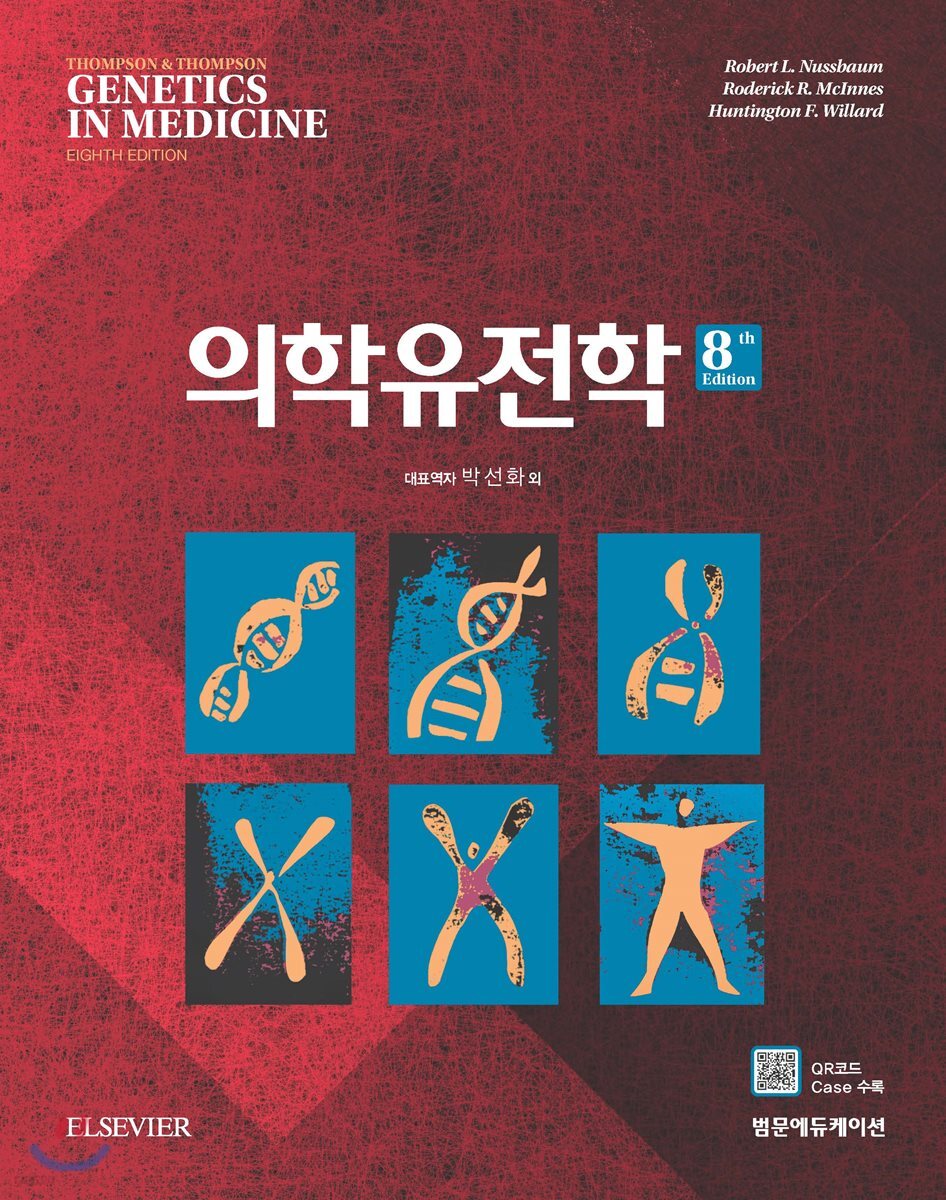 의학유전학
