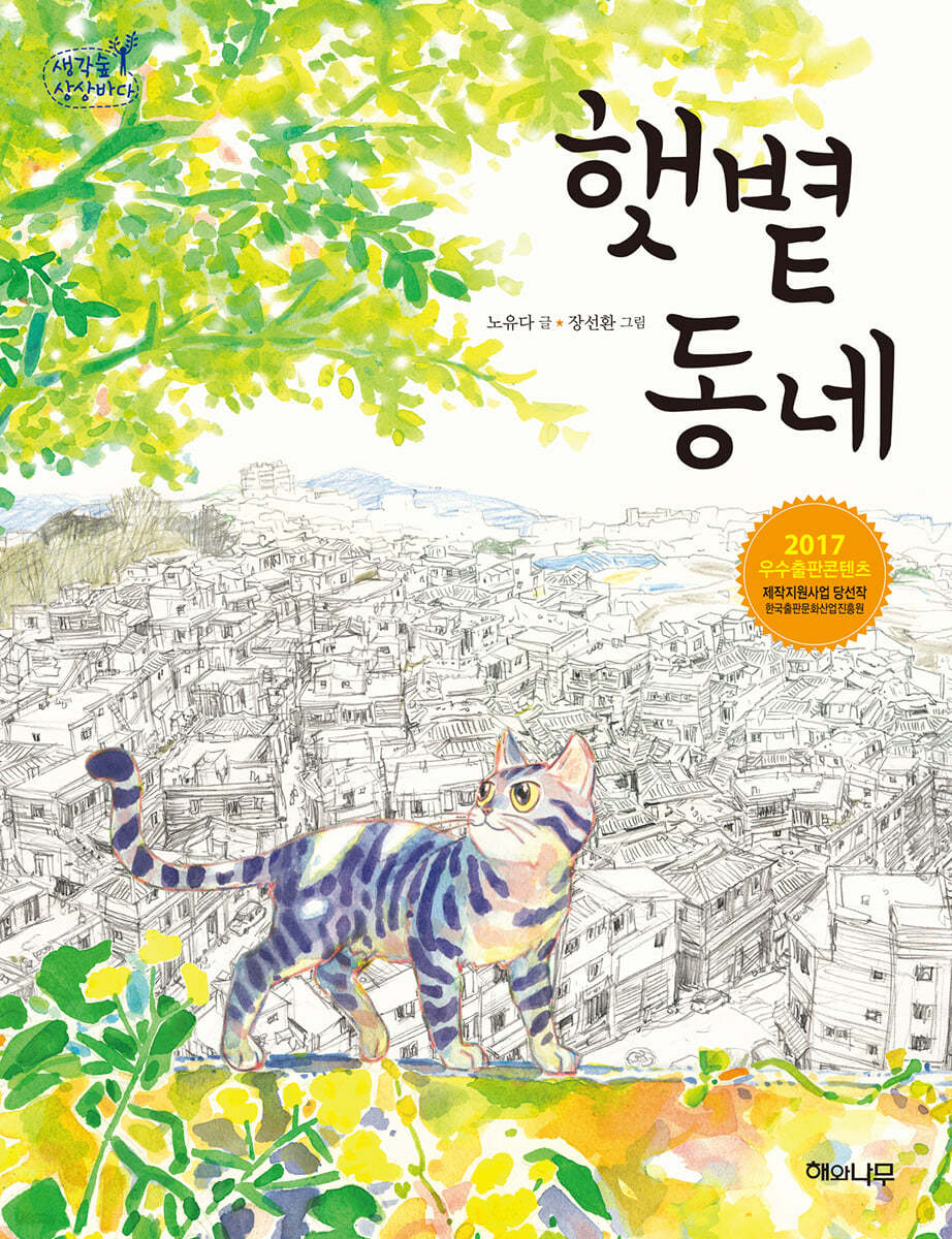 햇볕 동네