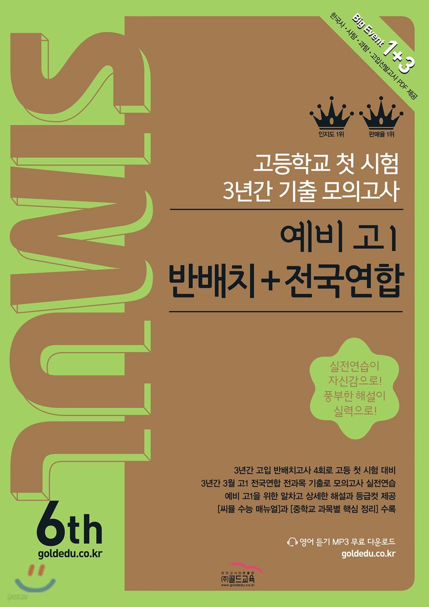 씨뮬 6th 예비 고1 반배치+전국연합 (2017년)