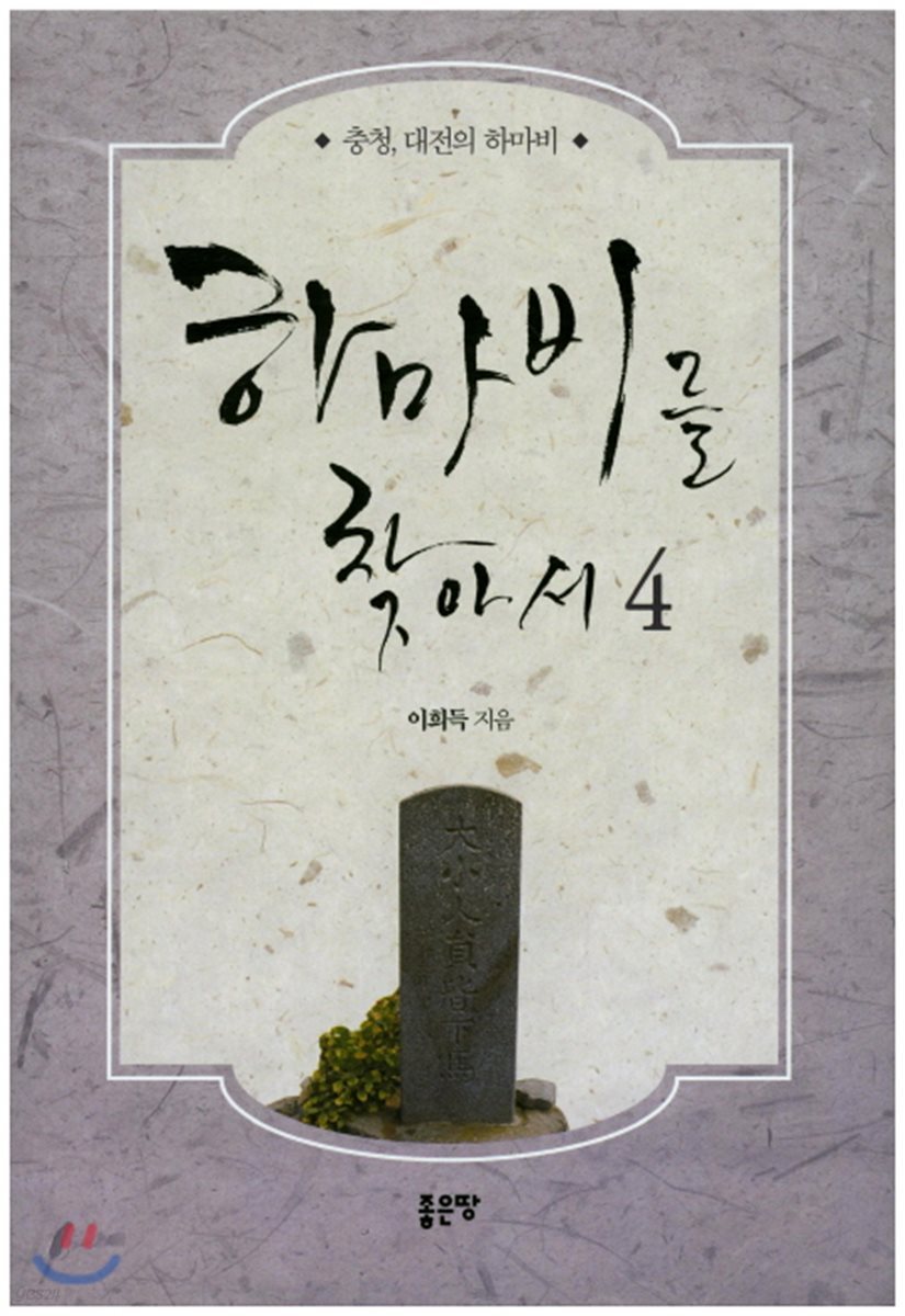 하마비를 찾아서 4