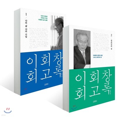 이회창 회고록 세트