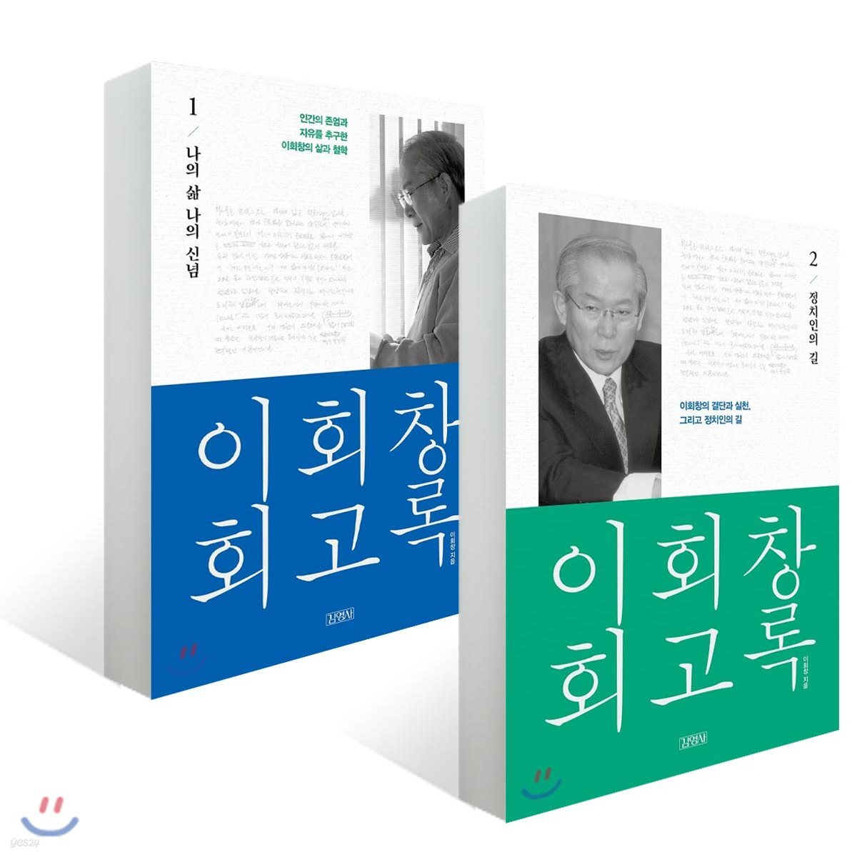 이회창 회고록 세트