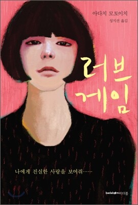 러브게임
