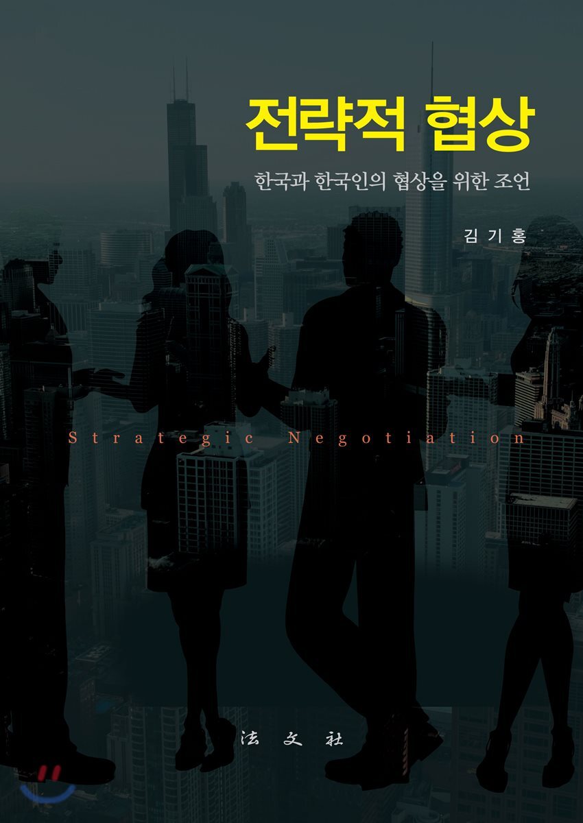 전략적 협상