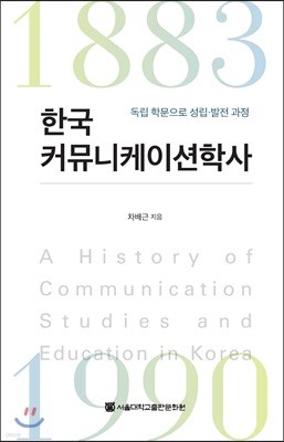 한국커뮤니케이션학사