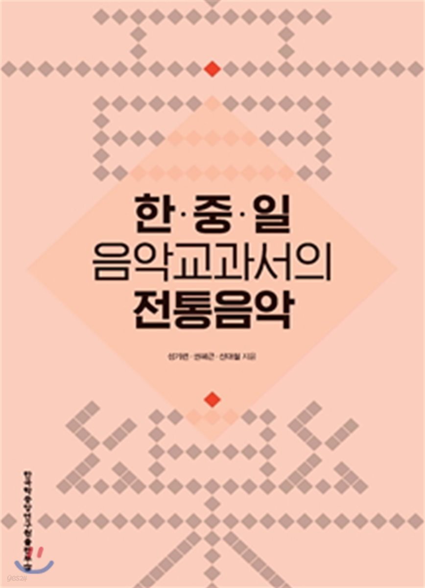 한중일 음악교과서의 전통음악