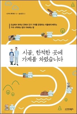 [대여] 시골, 한적한 곳에 가게를 차렸습니다