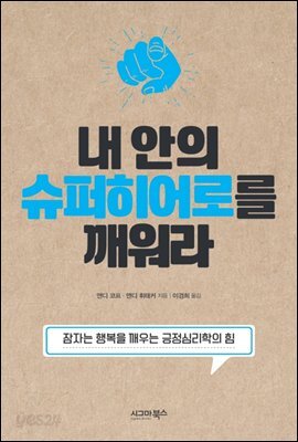 [대여] 내 안의 슈퍼히어로를 깨워라