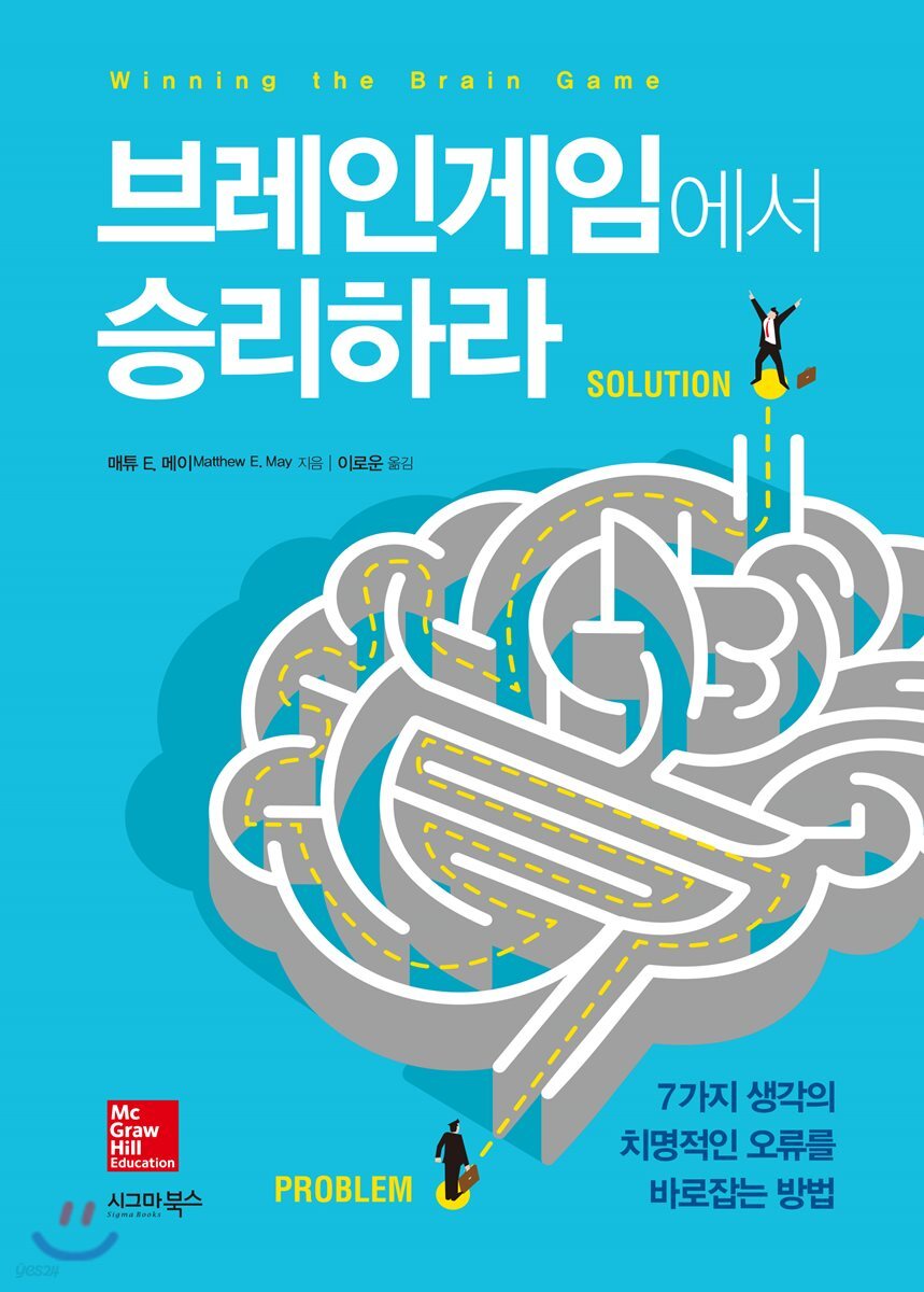 [대여] 브레인게임에서 승리하라
