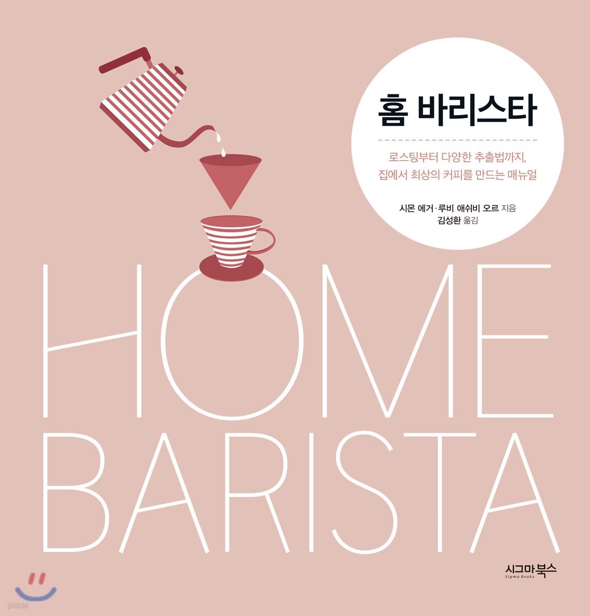 [대여] 홈 바리스타