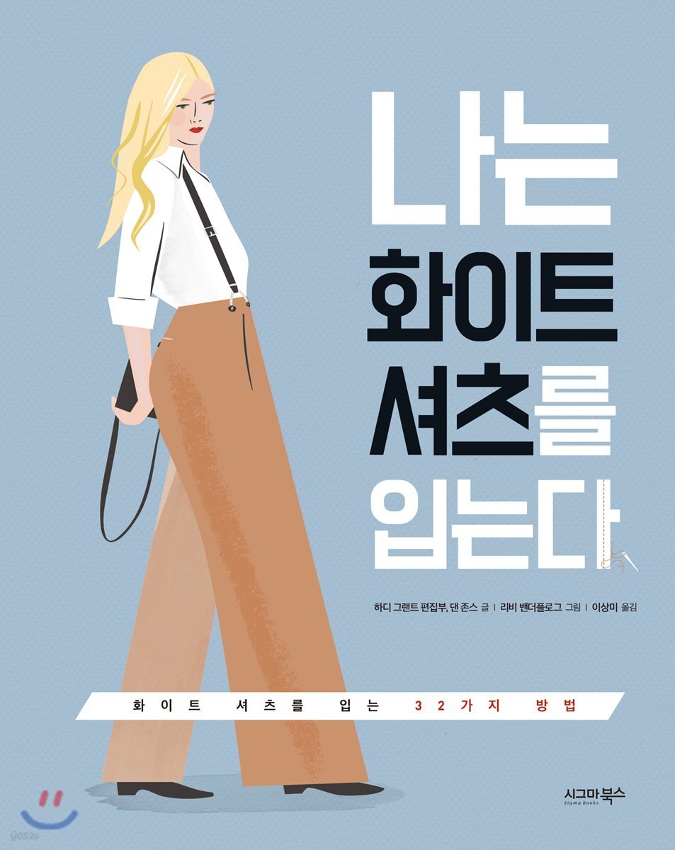 [대여] 나는 화이트 셔츠를 입는다