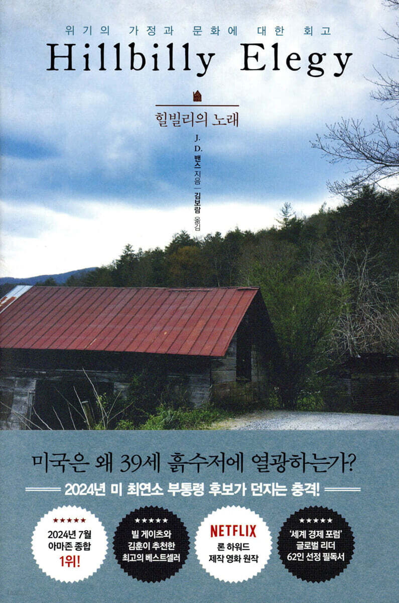 힐빌리의 노래