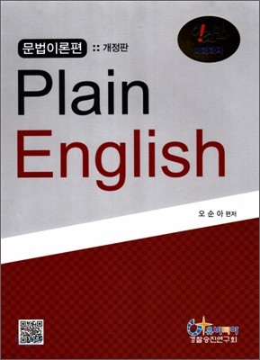 Plain English ̷