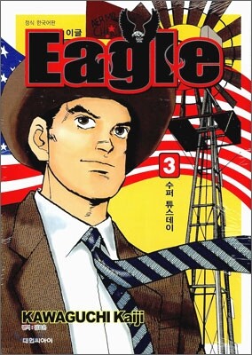 이글 Eagle 3