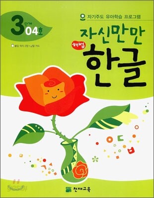 자신만만 해법 한글 3단계 04호