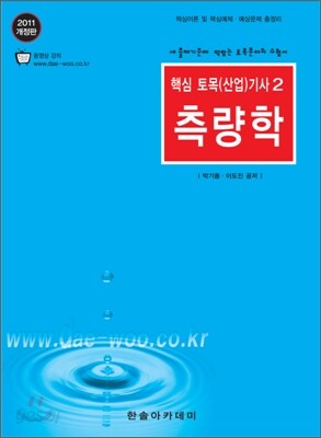 2011 측량학