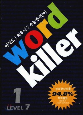 Word Killer  ų  ܾ LEVEL 7 Ʈ (2011)