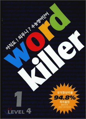 Word Killer  ų  ܾ LEVEL 4 Ʈ (2011)