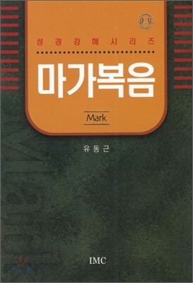 마가복음