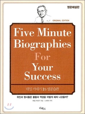 Five Minute Biographies For Your Success