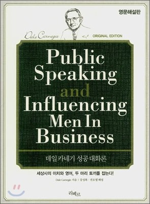 Public Speaking and Influencing Men In Business