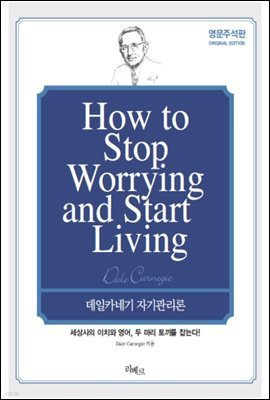 How to Stop Worrying and Start Living ()