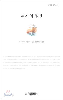 여자의 일생