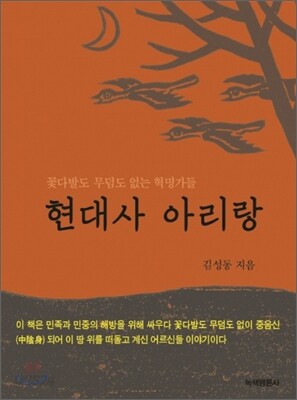 현대사 아리랑
