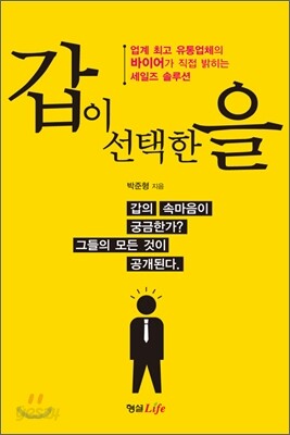 갑이 선택한 을